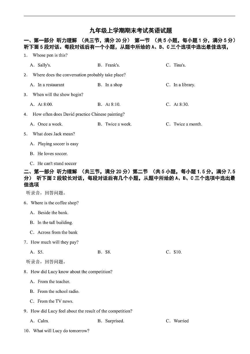 浙江省杭州市2026年九年级上学期期末考试英语试题五套及答案第1页