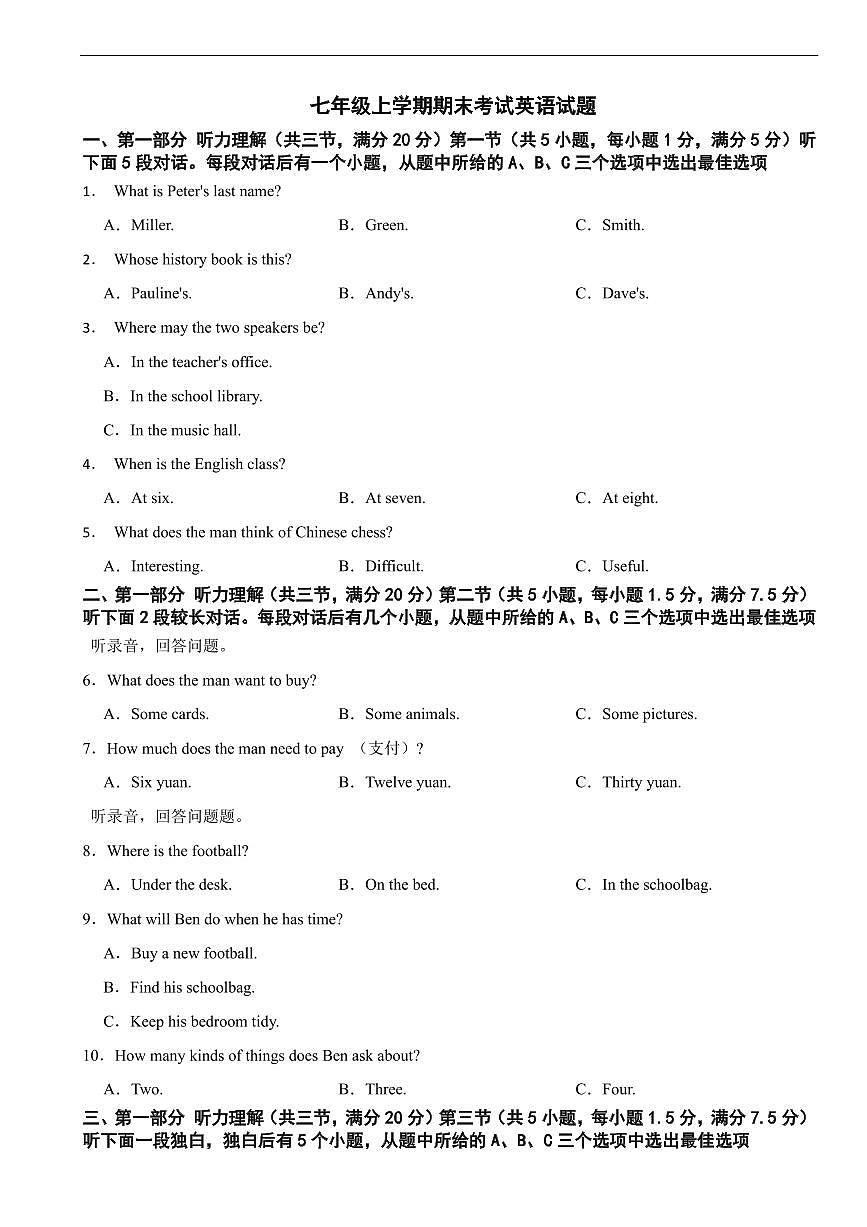 浙江省杭州市2026年七年级上学期期末考试英语试题五套及答案第1页