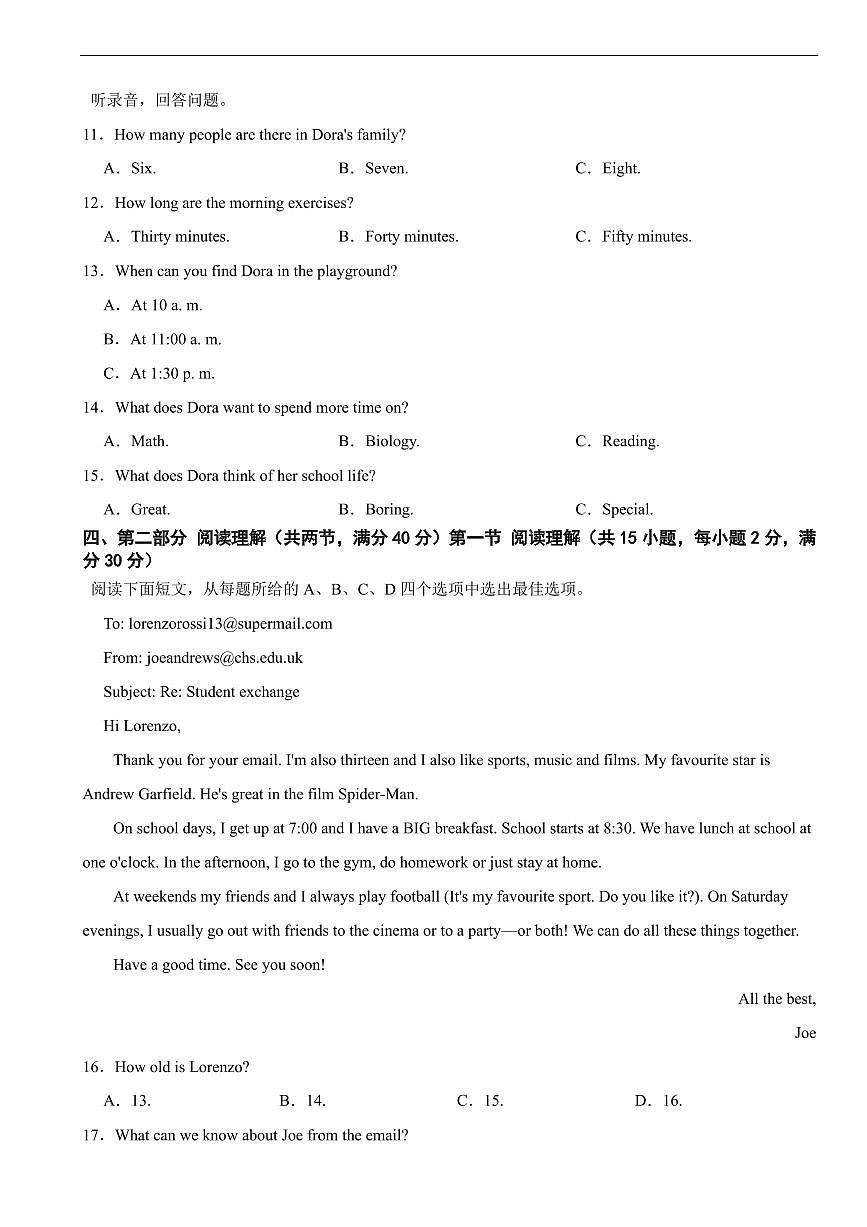 浙江省杭州市2026年七年级上学期期末考试英语试题五套及答案第2页