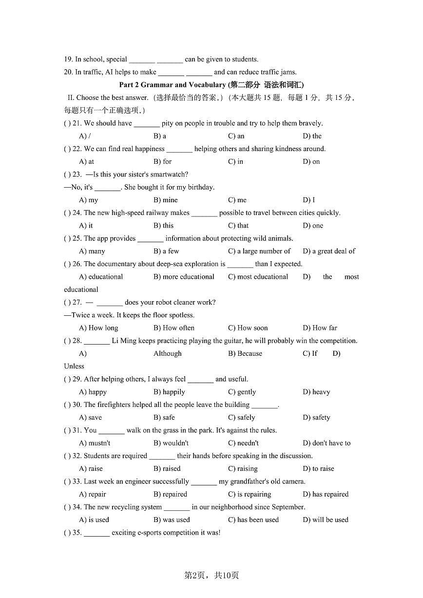 上海市金山区2026年初三一模 英语试题 （PDF版，含解析）第2页