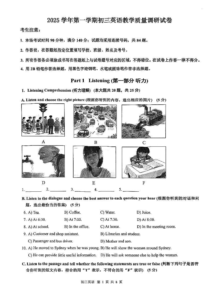 2026年上海市长宁区初三上学期一模英语试卷和答案第1页