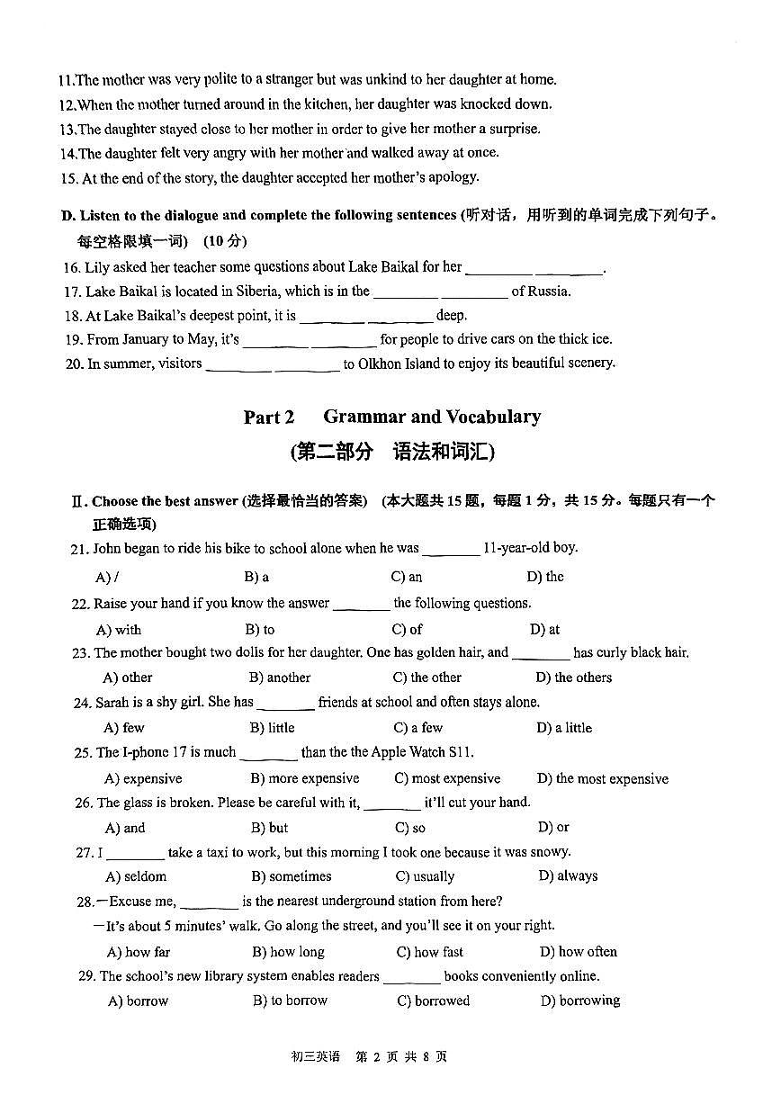 2026年上海市长宁区初三上学期一模英语试卷和答案第2页