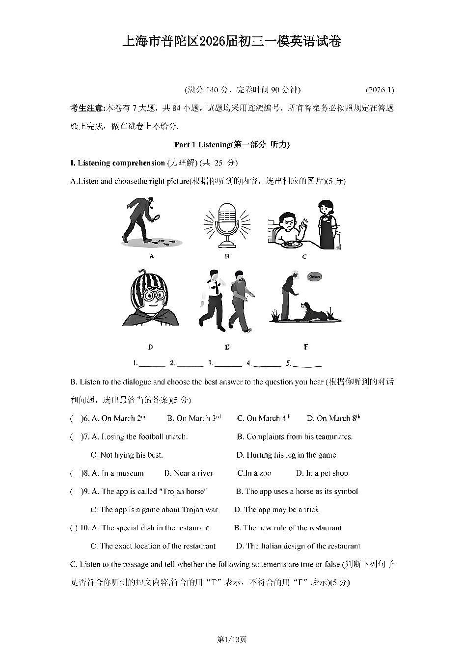 2026年上海市普陀区初三上学期一模英语试卷和答案第1页