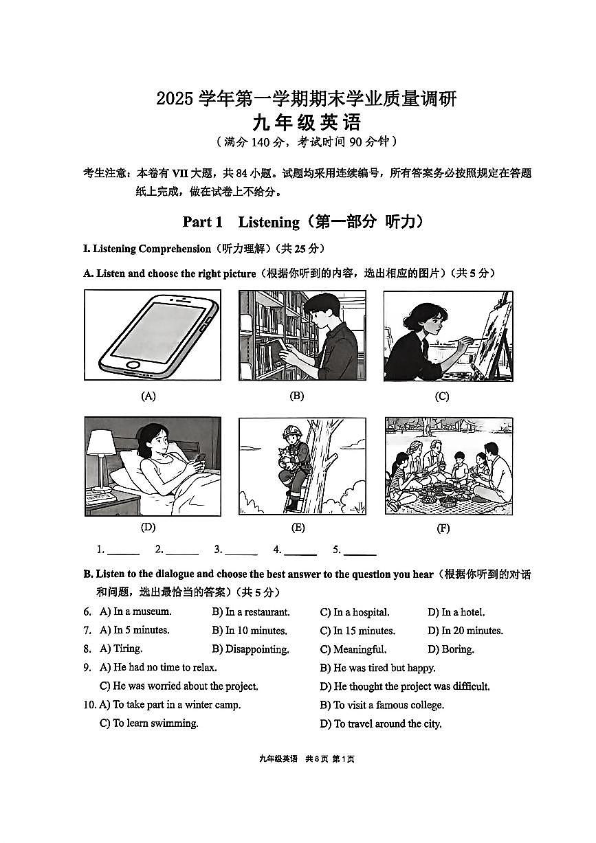 2026年上海市崇明区初三一模英语试题+答案解析第1页