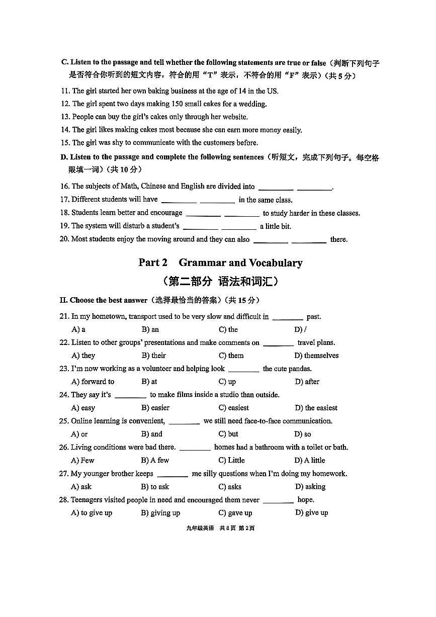 2026年上海市崇明区初三一模英语试题+答案解析第2页