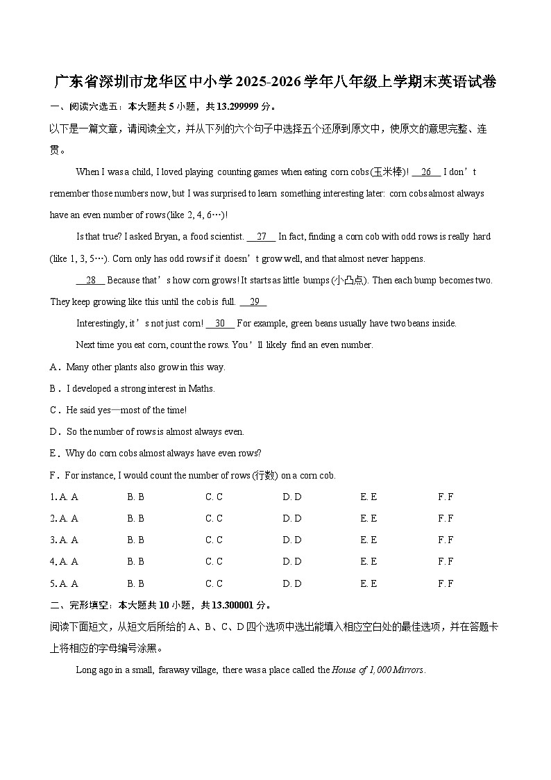 广东省深圳市龙华区中小学2025-2026学年八年级上学期末英语试卷-自定义类型第1页