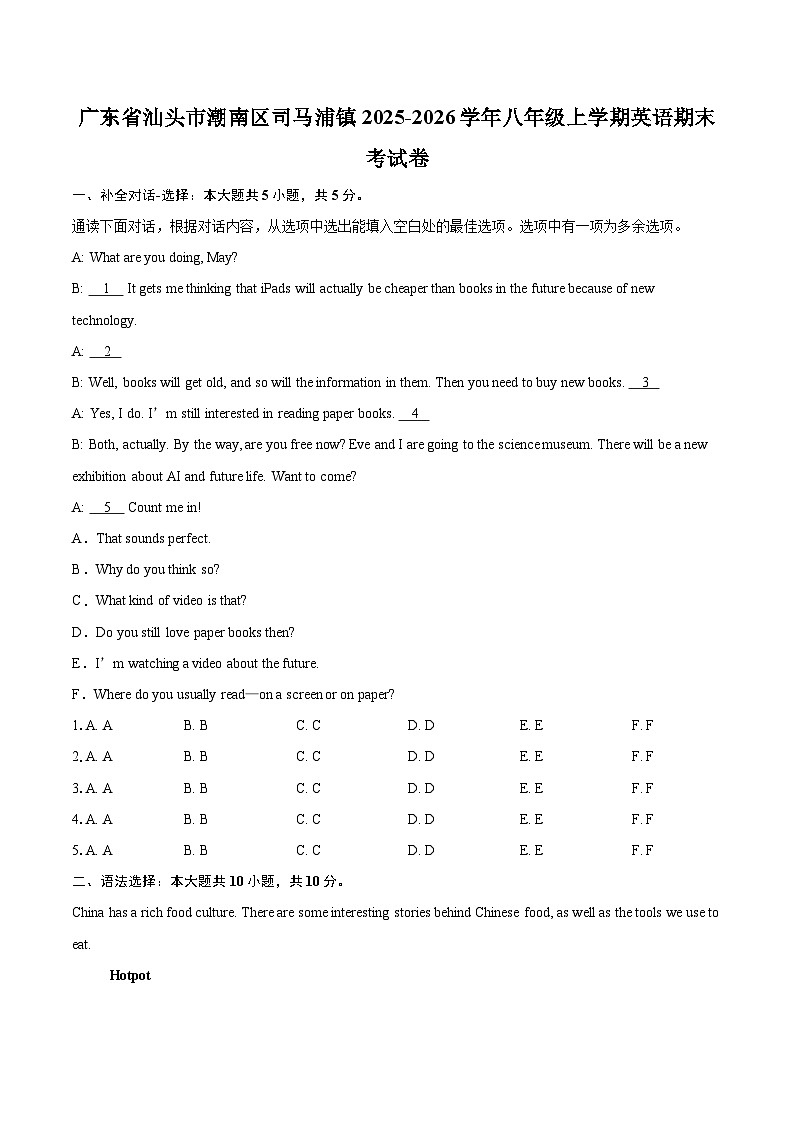 广东省汕头市潮南区司马浦镇2025-2026学年八年级上学期英语期末考试卷-自定义类型第1页