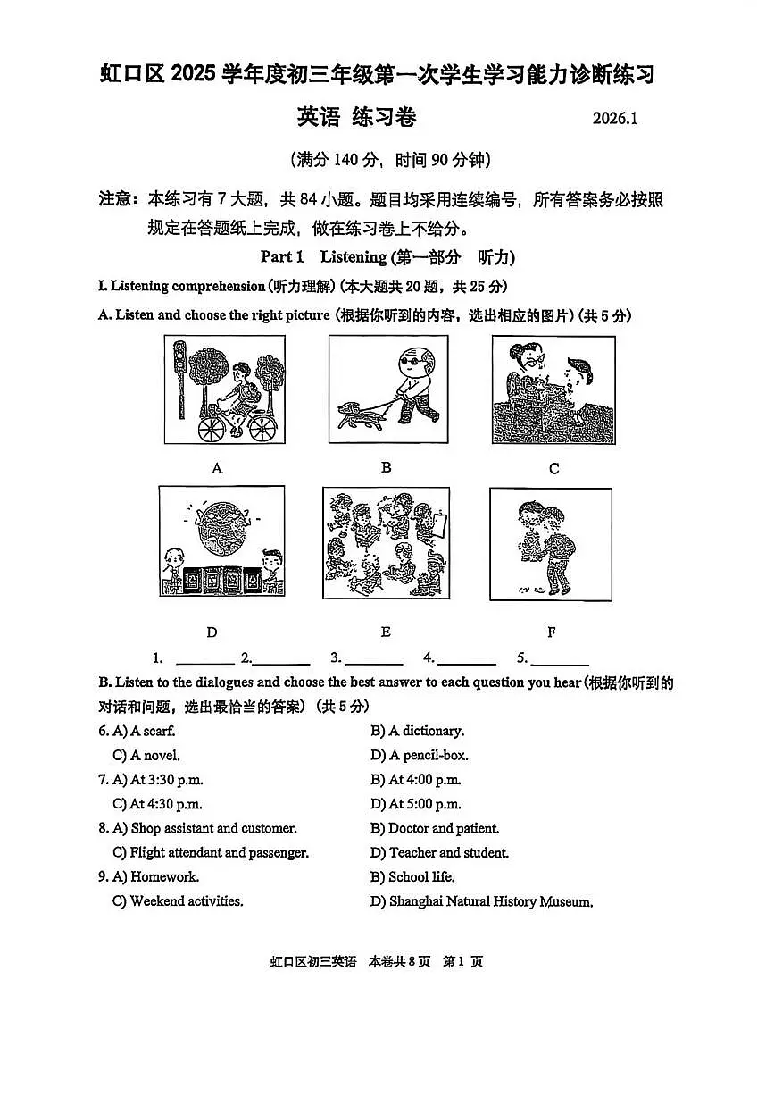 2026年上海市虹口区初三一模英语试题+答案解析+听力文本第1页