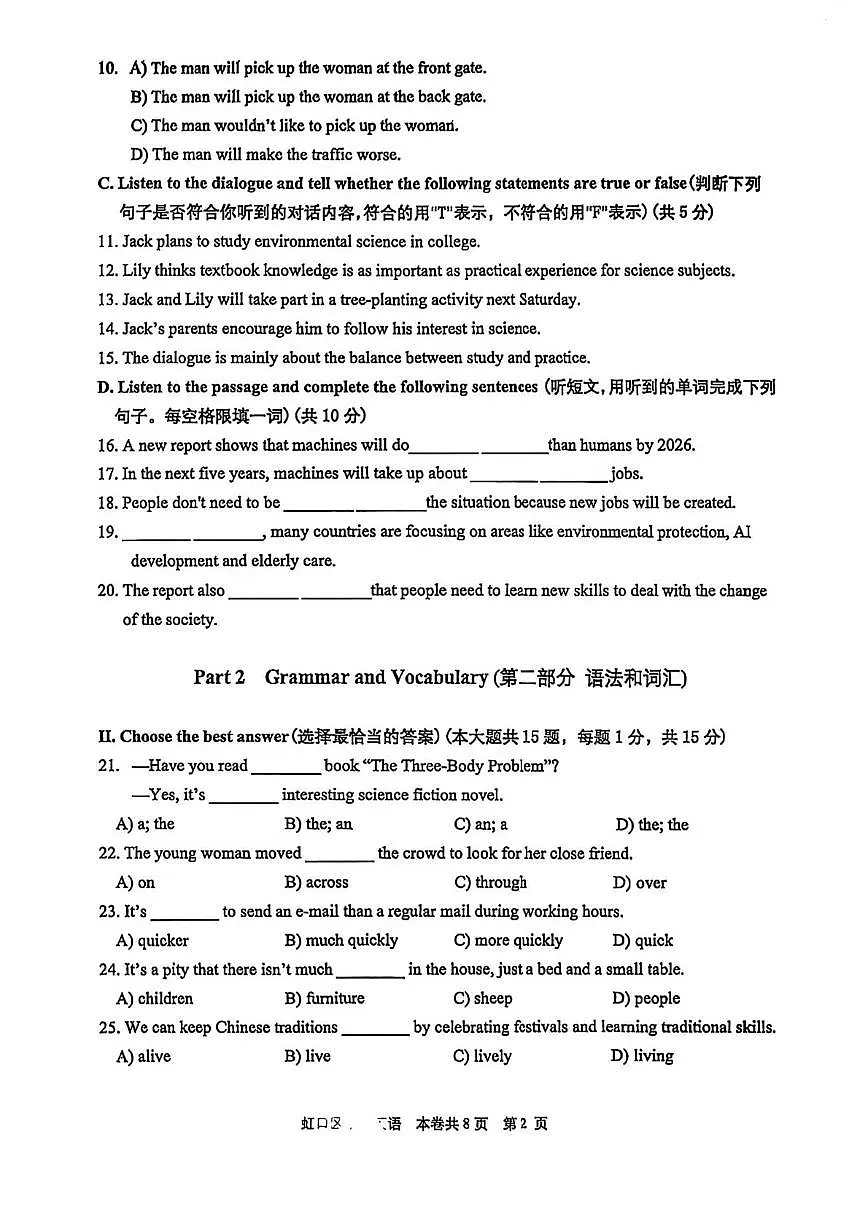 2026年上海市虹口区初三一模英语试题+答案解析+听力文本第2页
