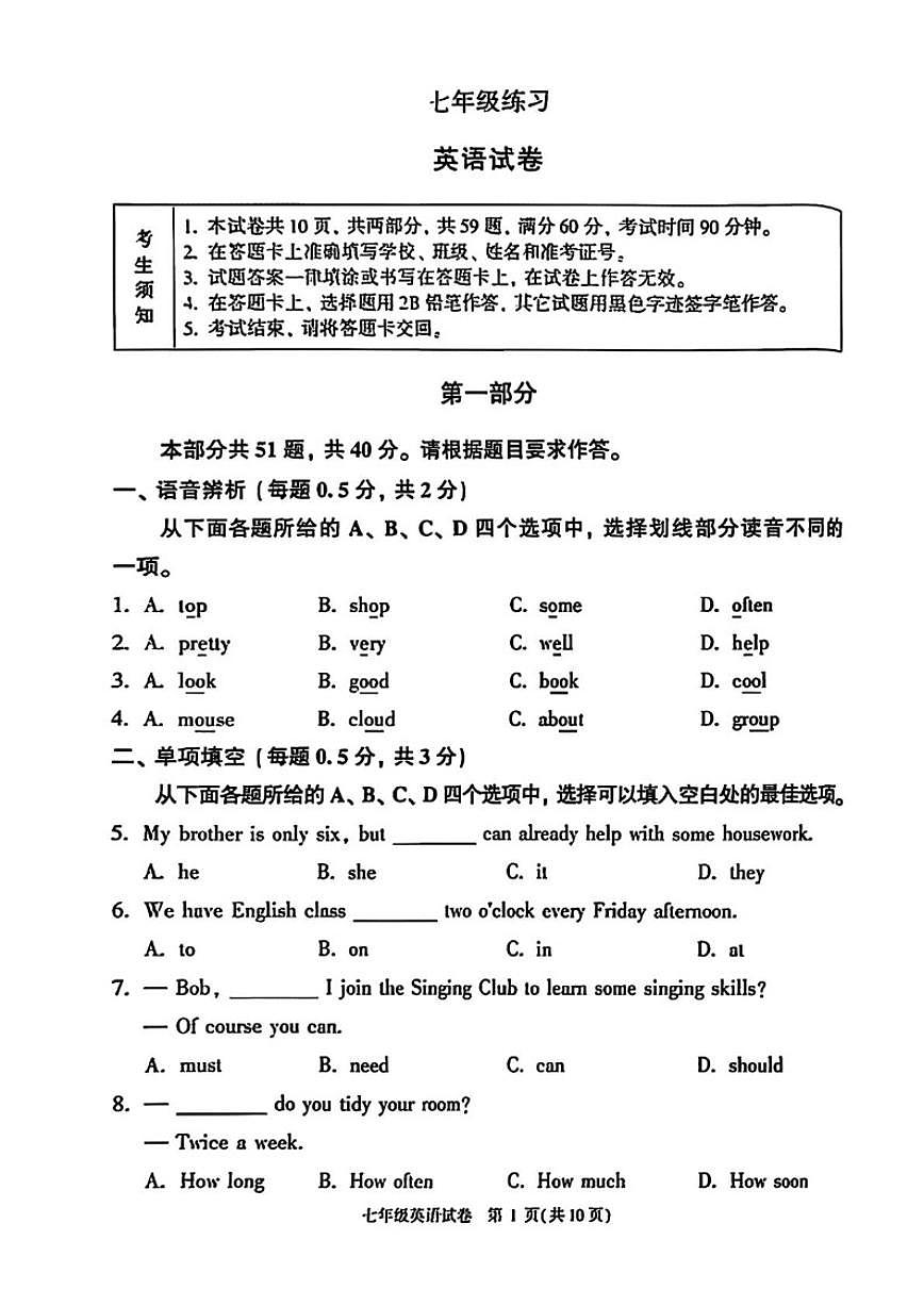 2025-2026学年北京市顺义区七年级上学期期末考试英语（含答案）试卷第1页