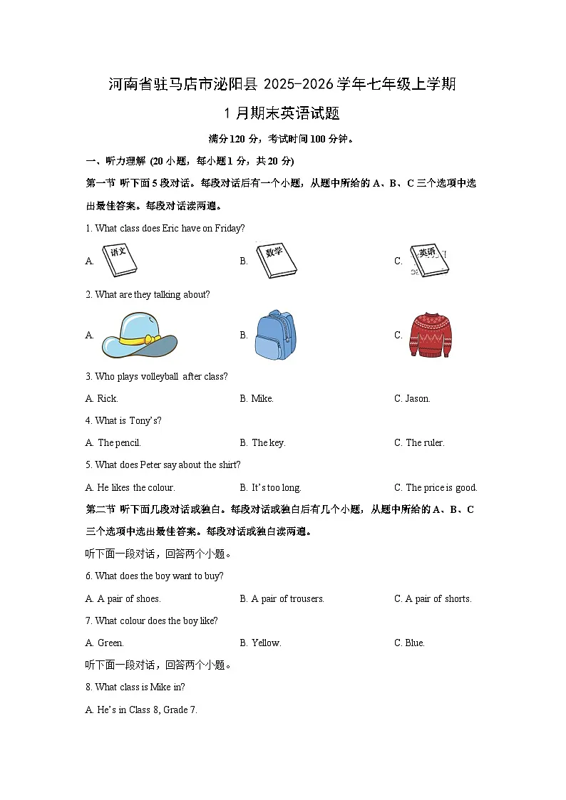 2025-2026学年河南省驻马店市泌阳县七年级上学期1月期末英语试卷 (学生版)第1页