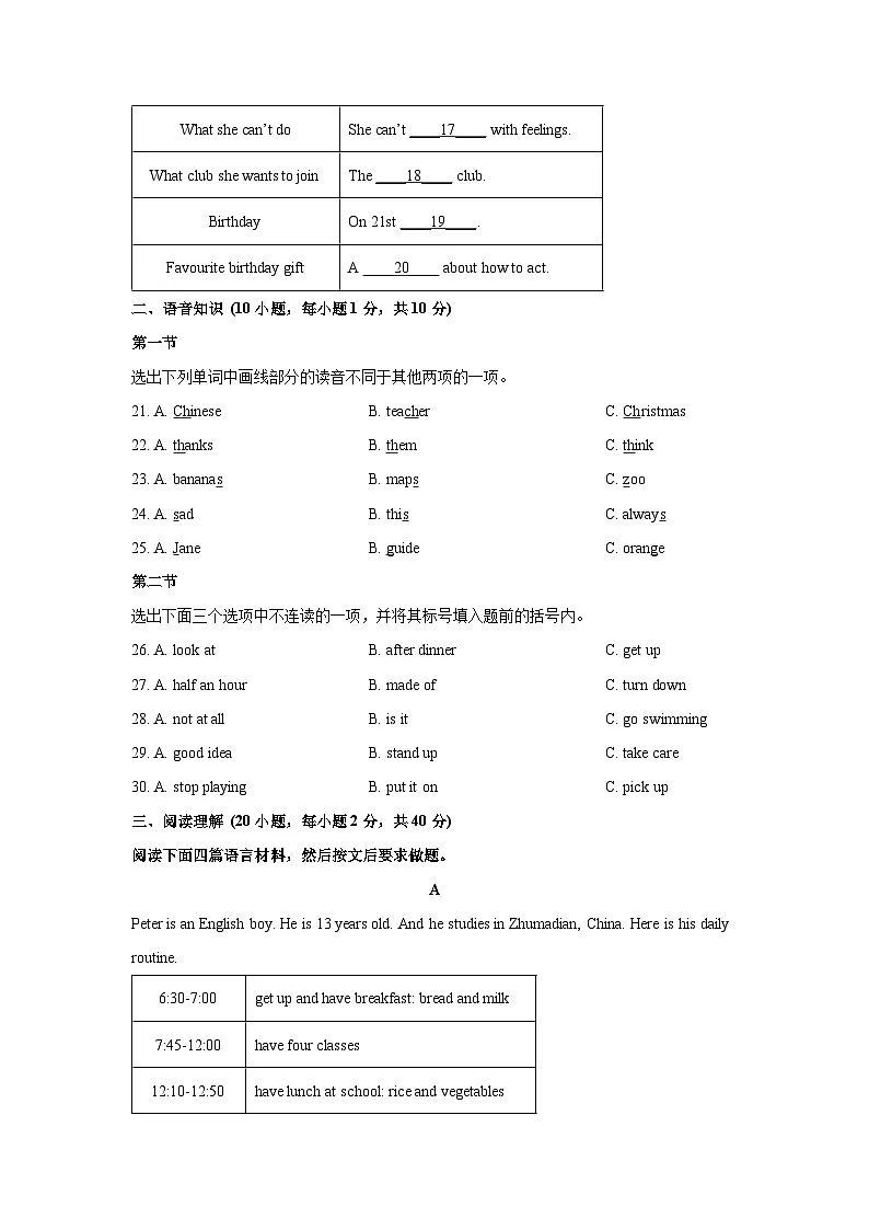 2025-2026学年河南省驻马店市泌阳县七年级上学期1月期末英语试卷 (学生版)第3页