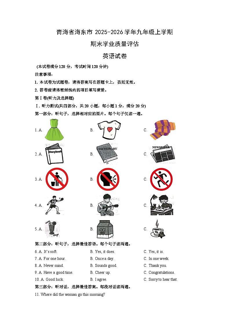 2025-2026学年青海省海东市九年级上学期期末学业质量评估英语试卷（学生版）第1页