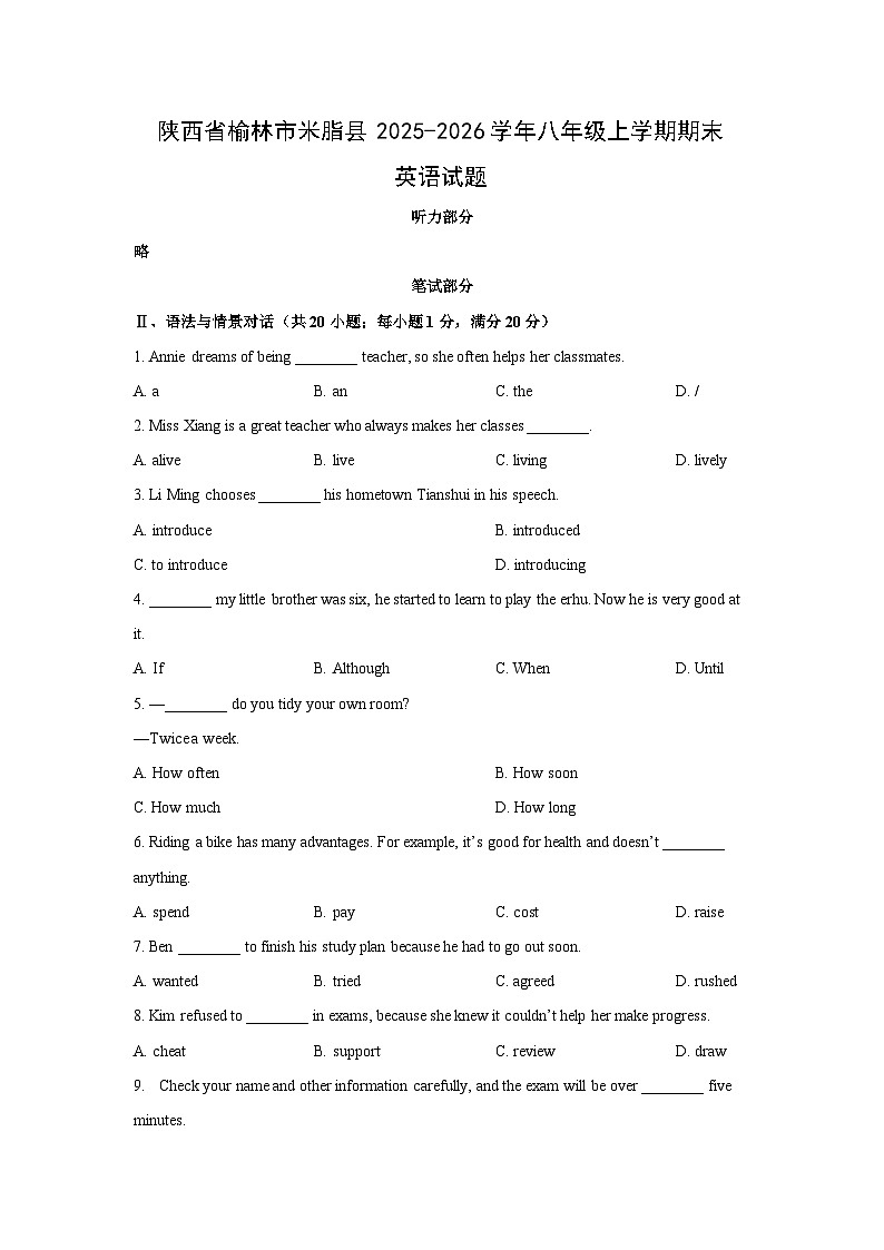 2025-2026学年陕西省榆林市米脂县八年级上学期期末英语试卷 (学生版)第1页