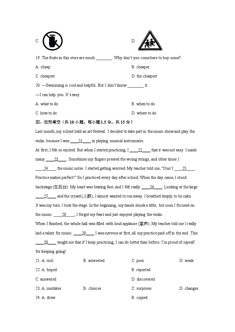 2025-2026学年陕西省榆林市米脂县八年级上学期期末英语试卷 (学生版)第3页