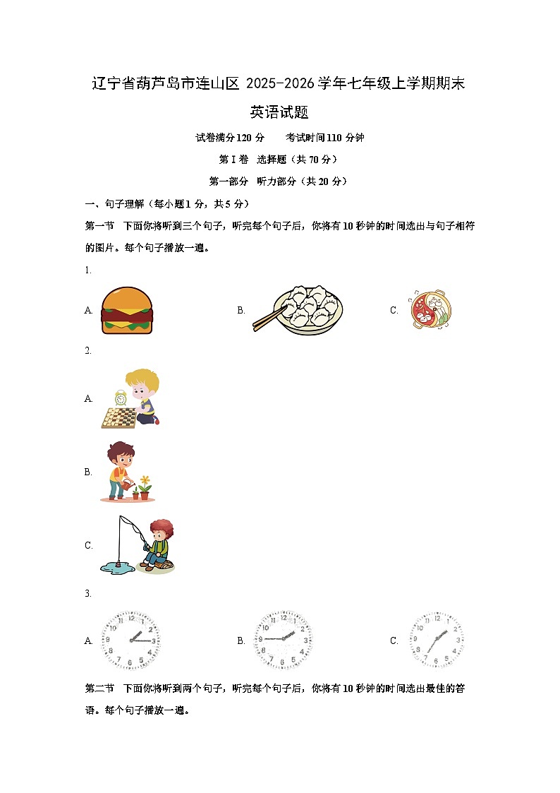 2025-2026学年辽宁省葫芦岛市连山区七年级上学期期末英语试卷 (学生版)第1页
