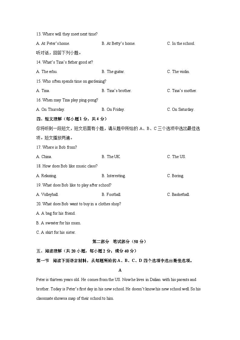 2025-2026学年辽宁省葫芦岛市连山区七年级上学期期末英语试卷 (学生版)第3页