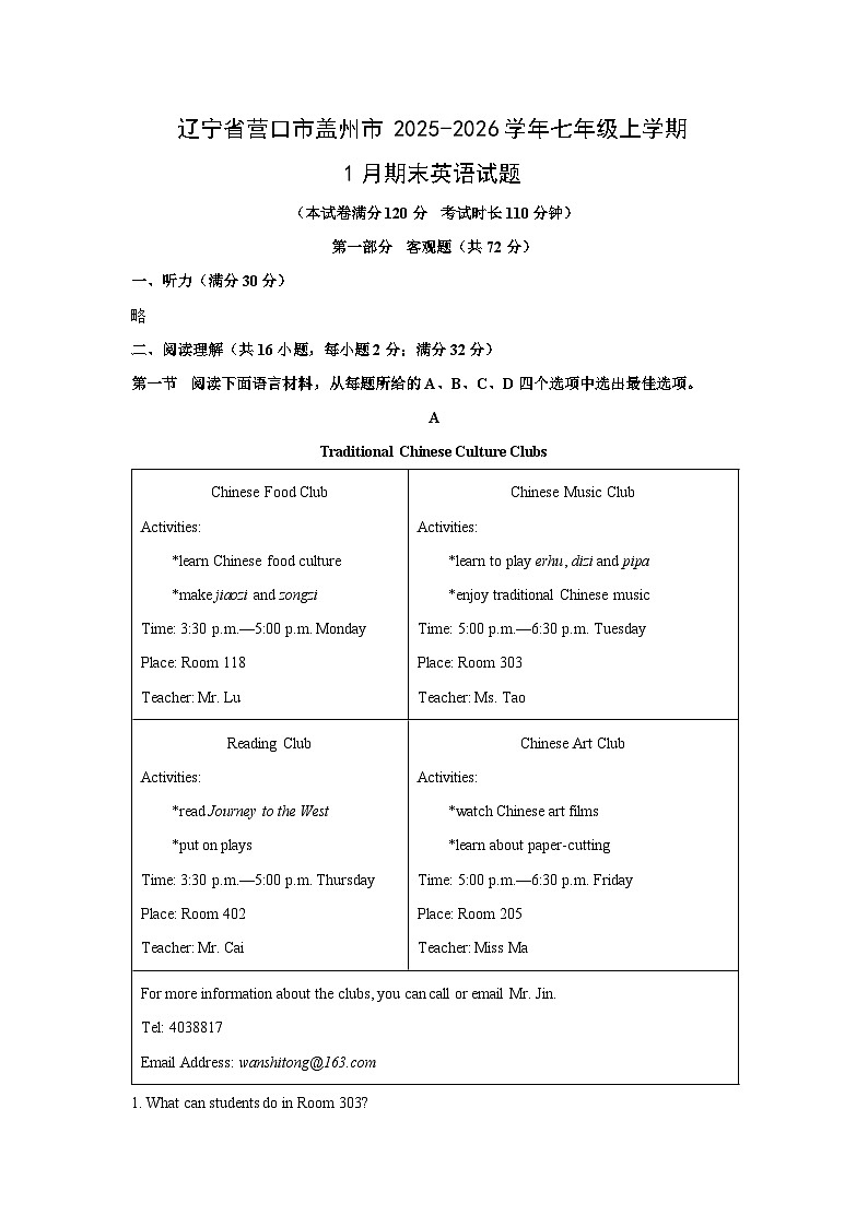 2025-2026学年辽宁省营口市盖州市七年级上学期1月期末英语试卷 (学生版)第1页