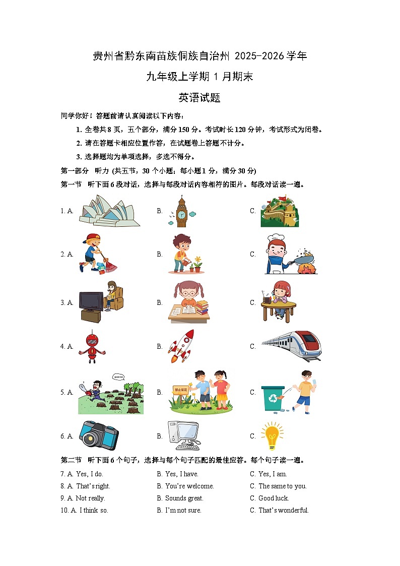2025-2026学年贵州省黔东南苗族侗族自治州九年级上学期1月期末英语试卷（学生版）第1页
