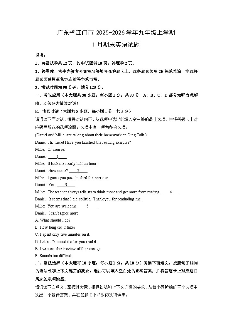 2025-2026学年广东省江门市九年级上学期1月期末英语试卷（学生版）第1页