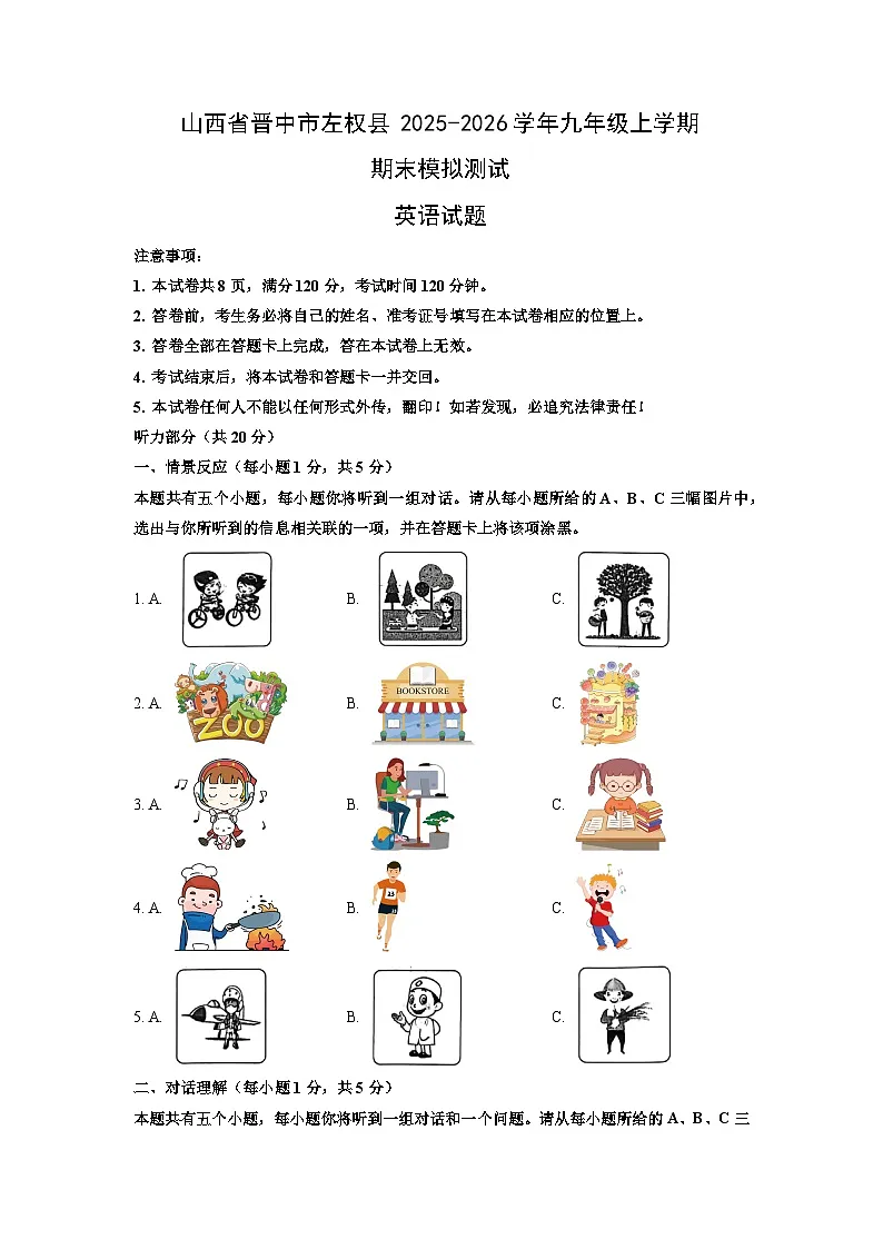 2025-2026学年山西省晋中市左权县九年级上学期期末模拟测试英语试卷（学生版）第1页