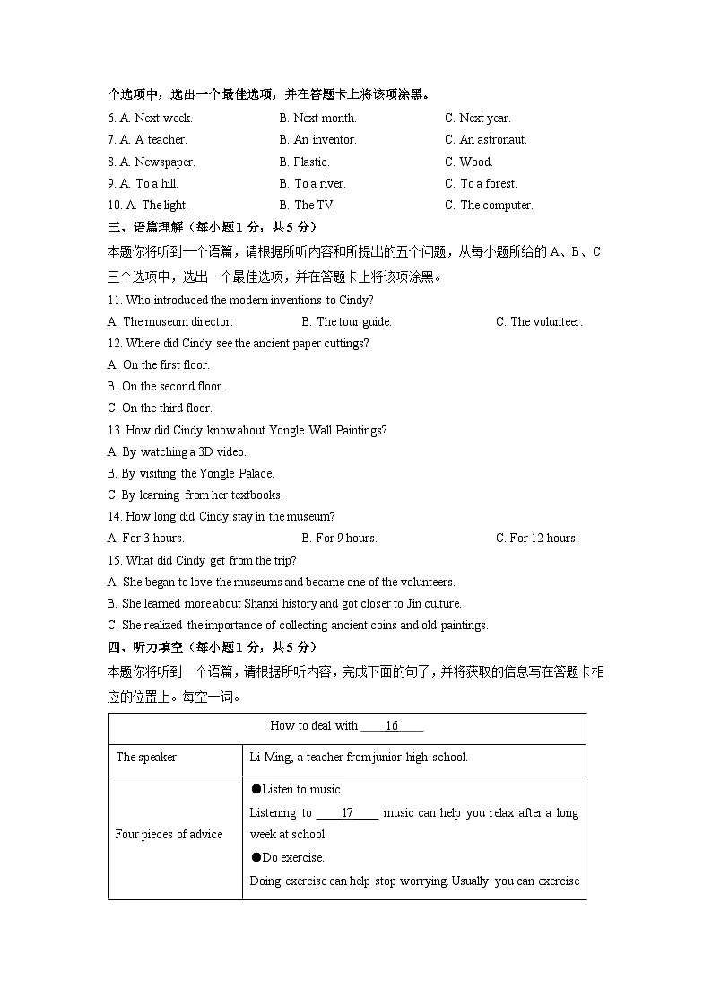 2025-2026学年山西省晋中市左权县九年级上学期期末模拟测试英语试卷（学生版）第2页