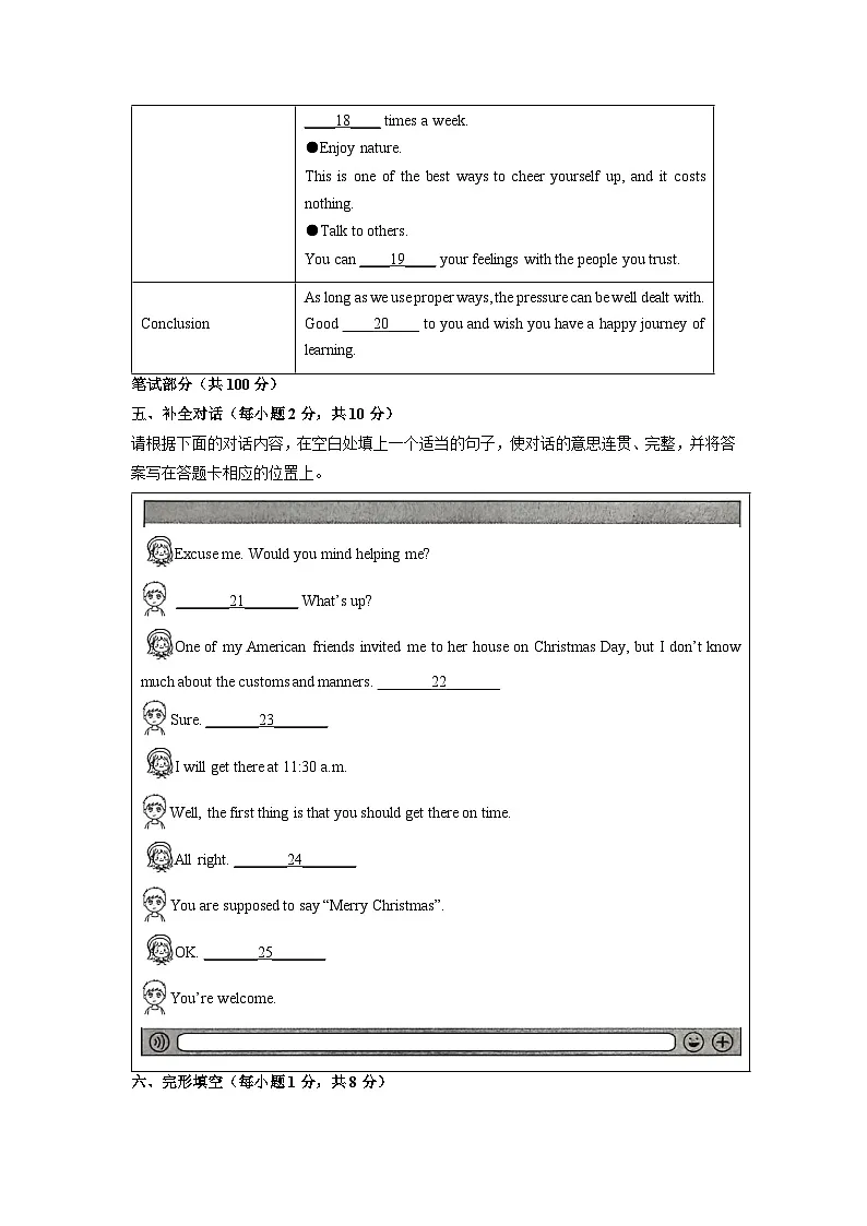 2025-2026学年山西省晋中市左权县九年级上学期期末模拟测试英语试卷（学生版）第3页