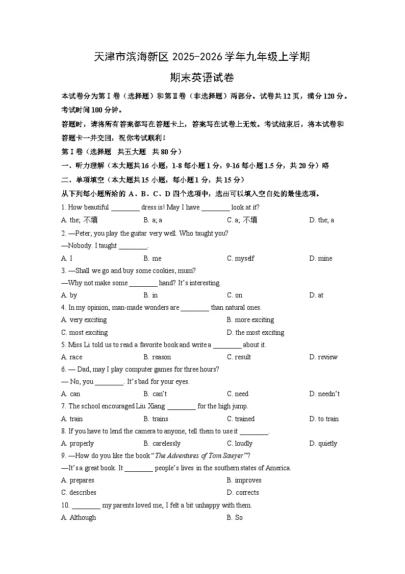2025-2026学年天津市滨海新区九年级上学期期末英语试卷（学生版）第1页