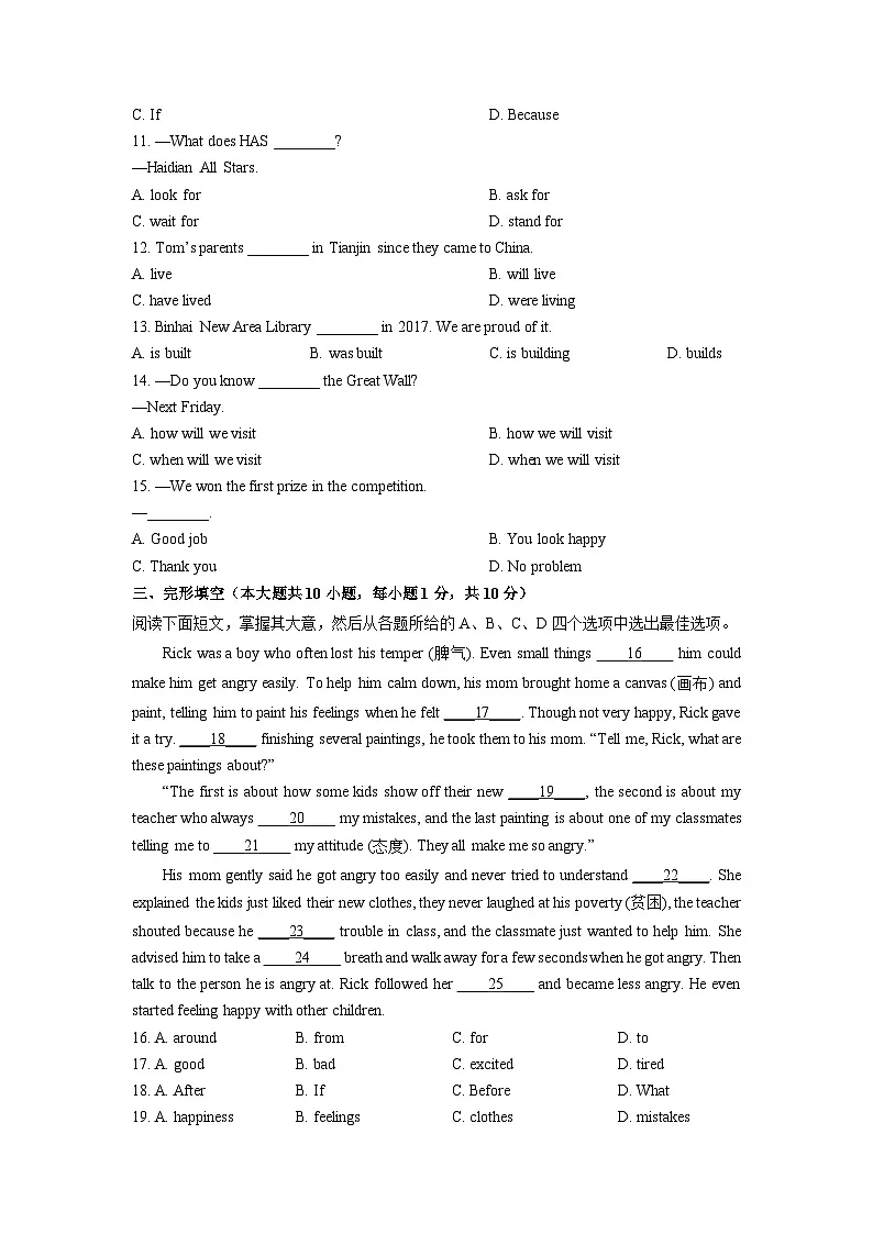 2025-2026学年天津市滨海新区九年级上学期期末英语试卷（学生版）第2页