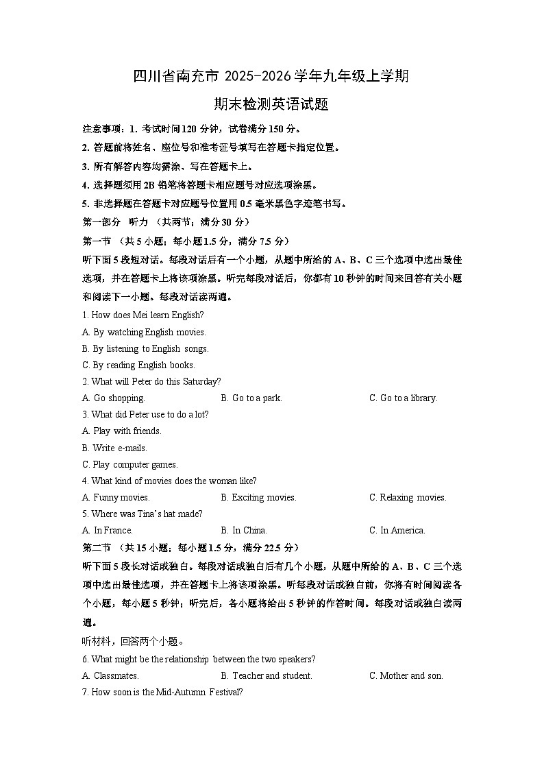 2025-2026学年四川省南充市九年级上学期期末检测英语试卷（学生版）第1页