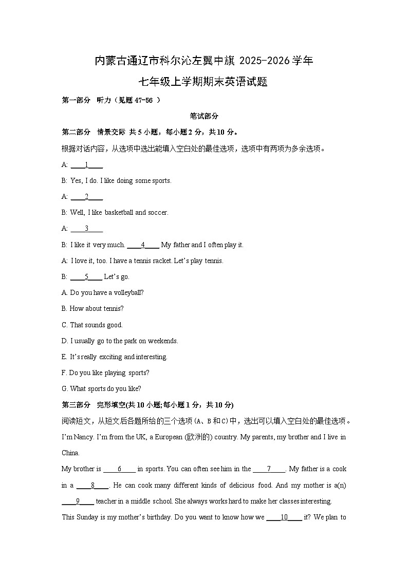 2025-2026学年内蒙古通辽市科尔沁左翼中旗七年级上学期期末英语试卷 (学生版)第1页
