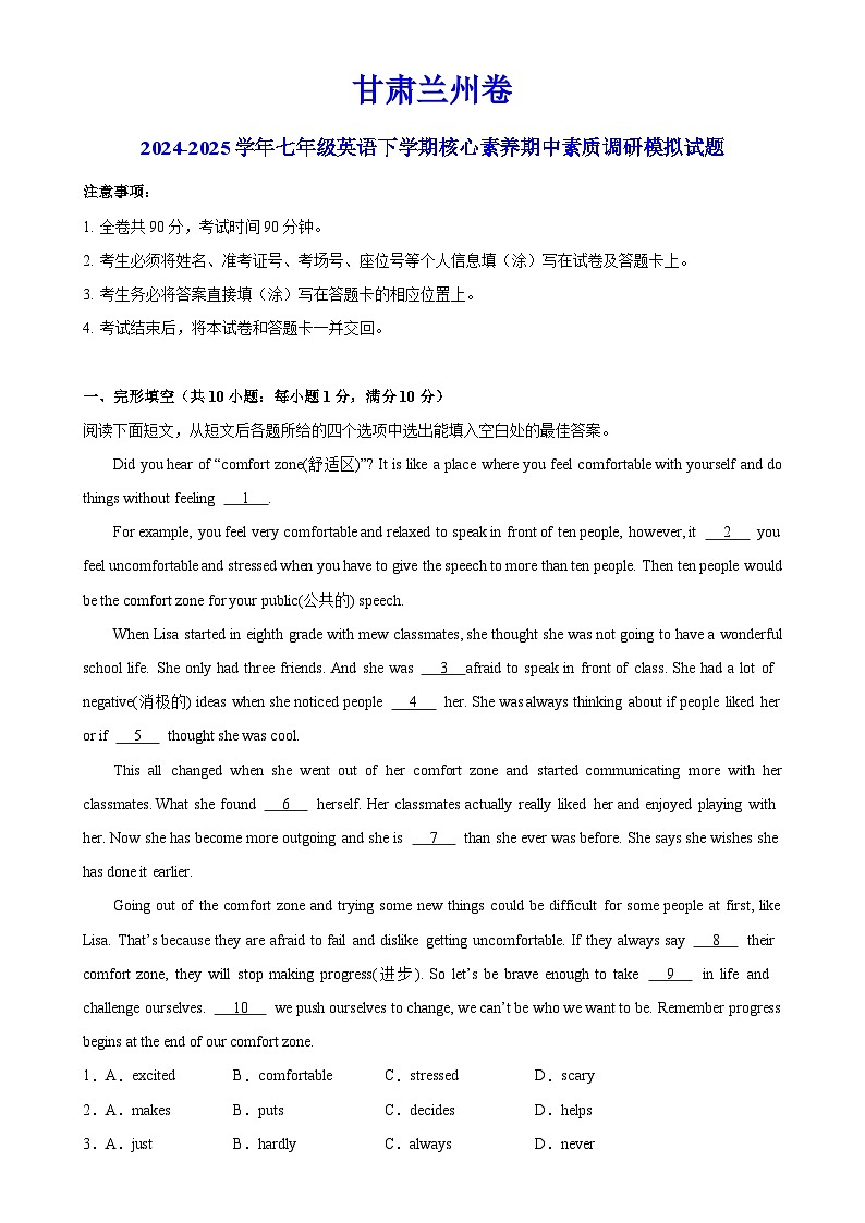 甘肃兰州卷-七年级英语下学期核心素养期中素质调研模拟试题（全解全析）-A4第1页