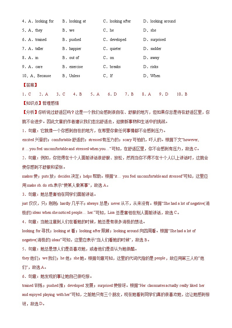 甘肃兰州卷-七年级英语下学期核心素养期中素质调研模拟试题（全解全析）-A4第2页