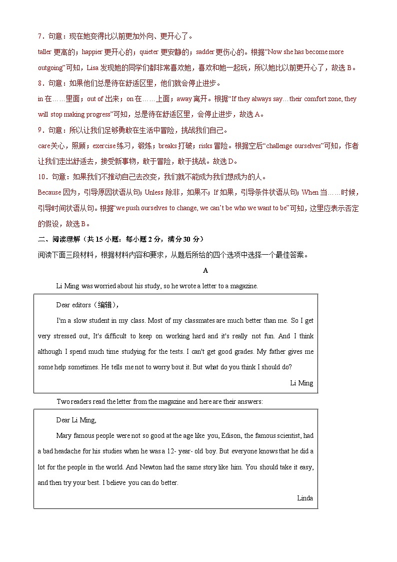 甘肃兰州卷-七年级英语下学期核心素养期中素质调研模拟试题（全解全析）-A4第3页