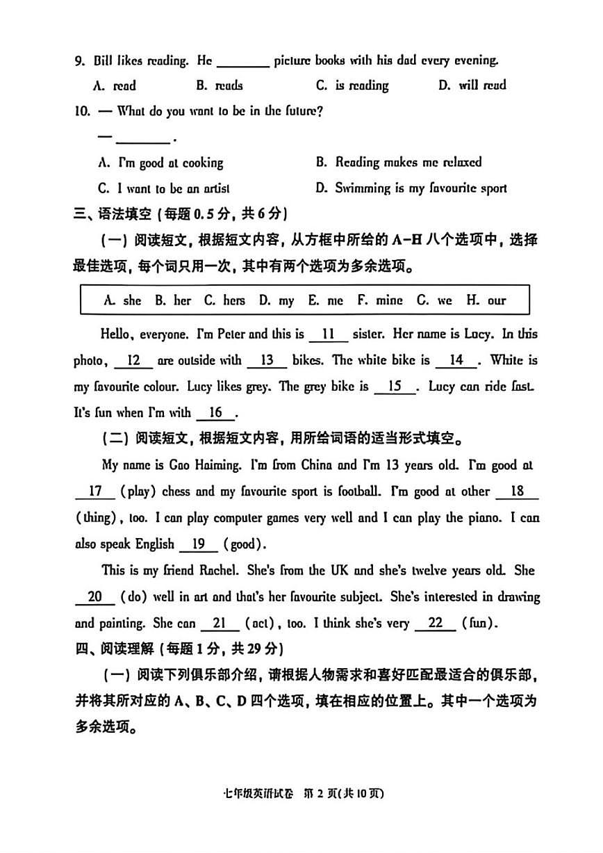 2025-2026学年北京市顺义区七年级上学期期末考试英语试卷（含答案）第2页