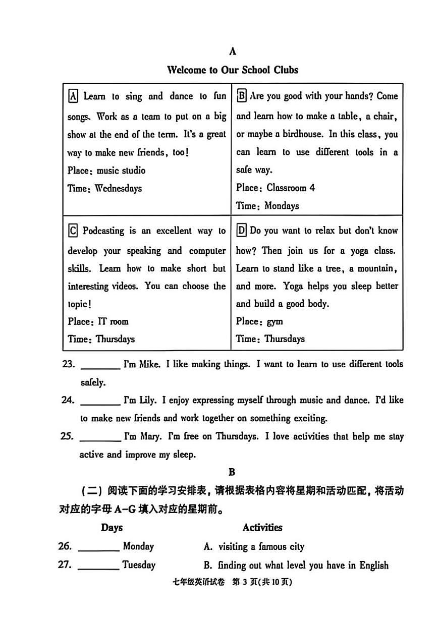 2025-2026学年北京市顺义区七年级上学期期末考试英语试卷（含答案）第3页