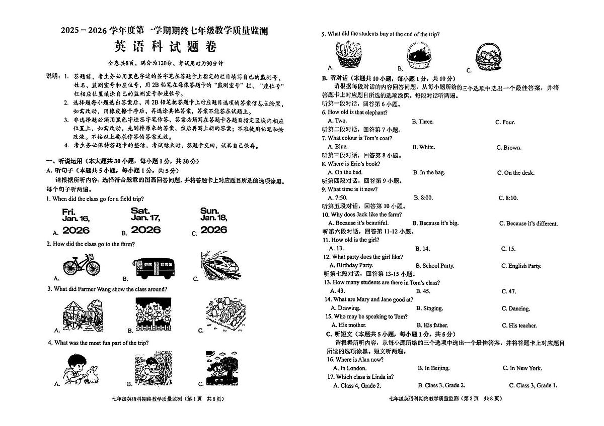 广东省揭阳市2025-2026学年第一学期七年级英语期末试卷（无听力音频，含答案）第1页