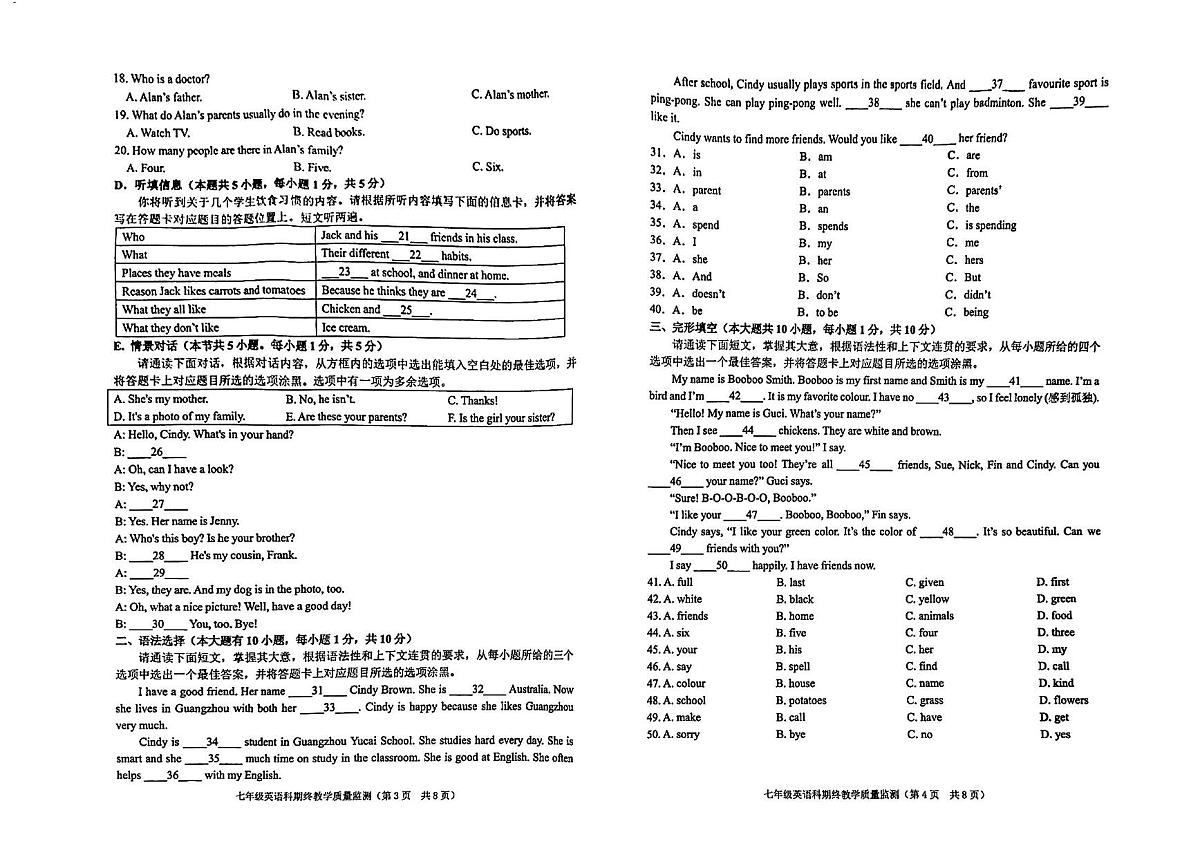 广东省揭阳市2025-2026学年第一学期七年级英语期末试卷（无听力音频，含答案）第2页