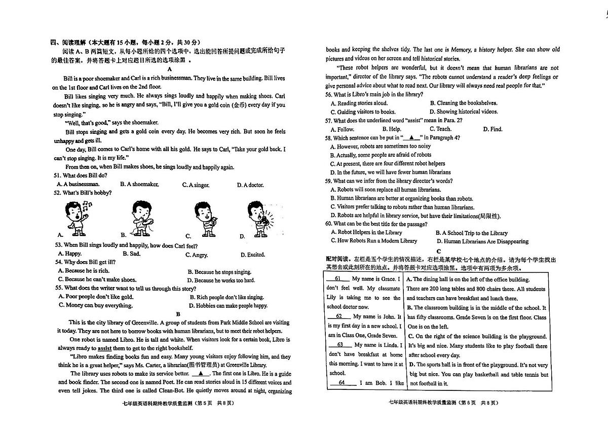 广东省揭阳市2025-2026学年第一学期七年级英语期末试卷（无听力音频，含答案）第3页