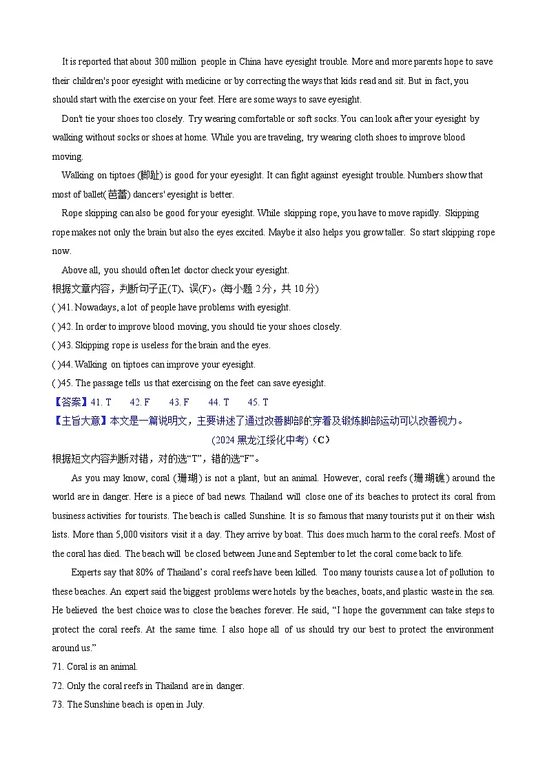 2024年中考英语真题分类汇编专题三 阅读理解-判断正误型（Word版附解析）第3页