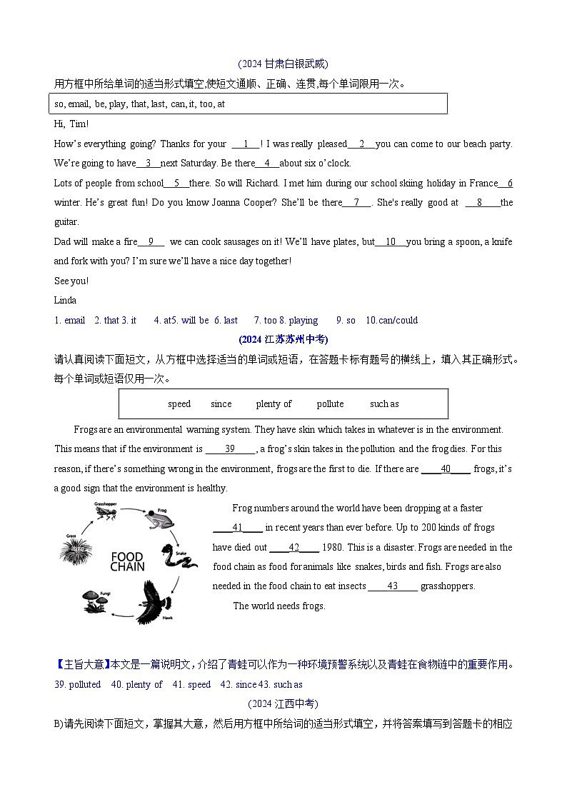 2024年中考英语真题分类汇编专题五 短文填空-选词 填空（Word版附解析）第1页