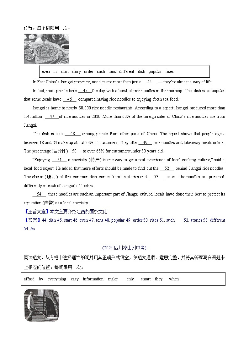 2024年中考英语真题分类汇编专题五 短文填空-选词 填空（Word版附解析）第2页