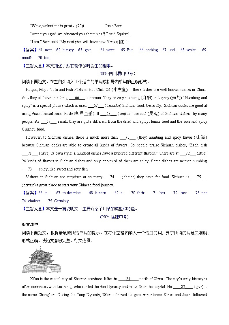 2024年中考英语真题分类汇编专题五 短文填空-语法填空（Word版附解析）第3页