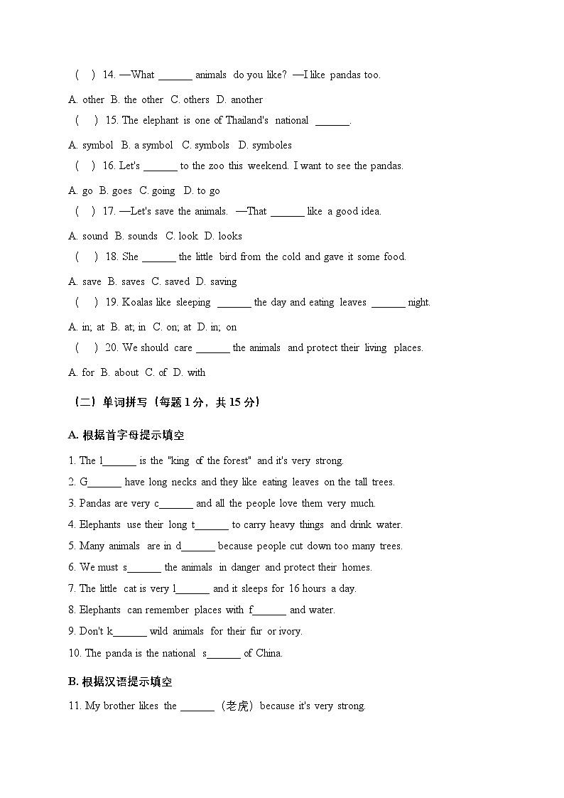 七年级英语下册Unit1 Animal Friends单元核心知识复习检测卷第2页