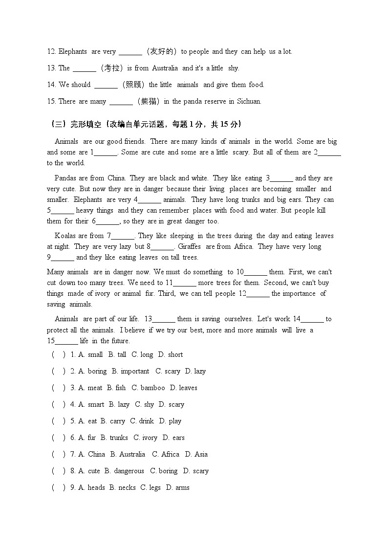 七年级英语下册Unit1 Animal Friends单元核心知识复习检测卷第3页