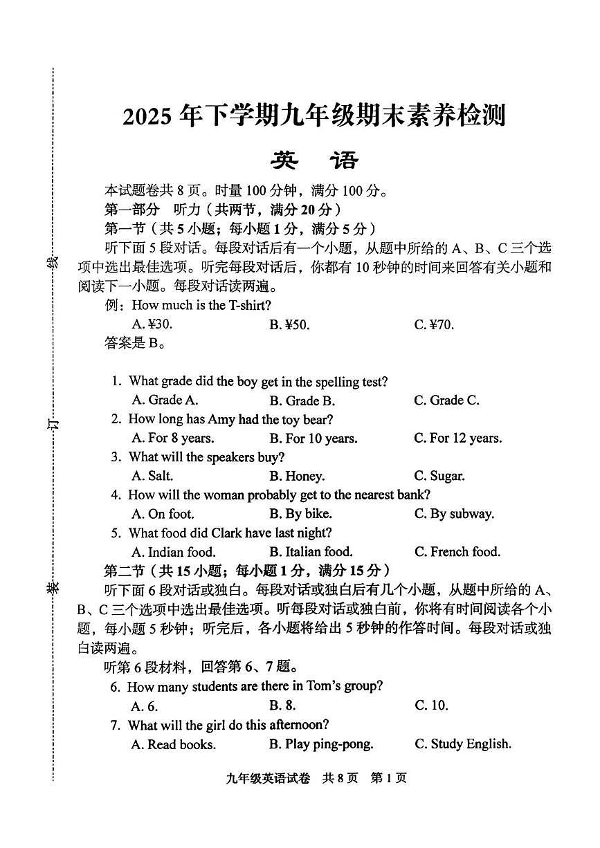 湖南省娄底市2025-2026学年九年级上学期1月期末英语试题第1页