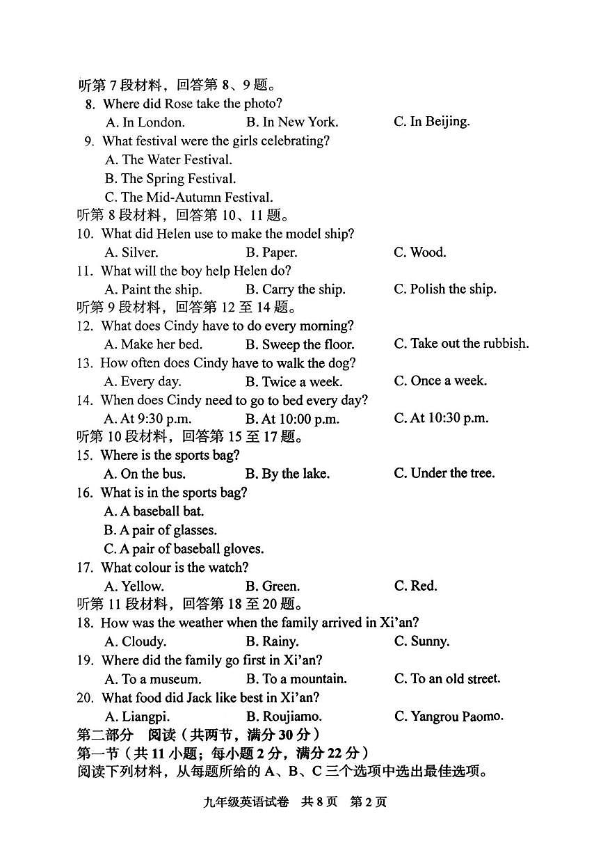 湖南省娄底市2025-2026学年九年级上学期1月期末英语试题第2页