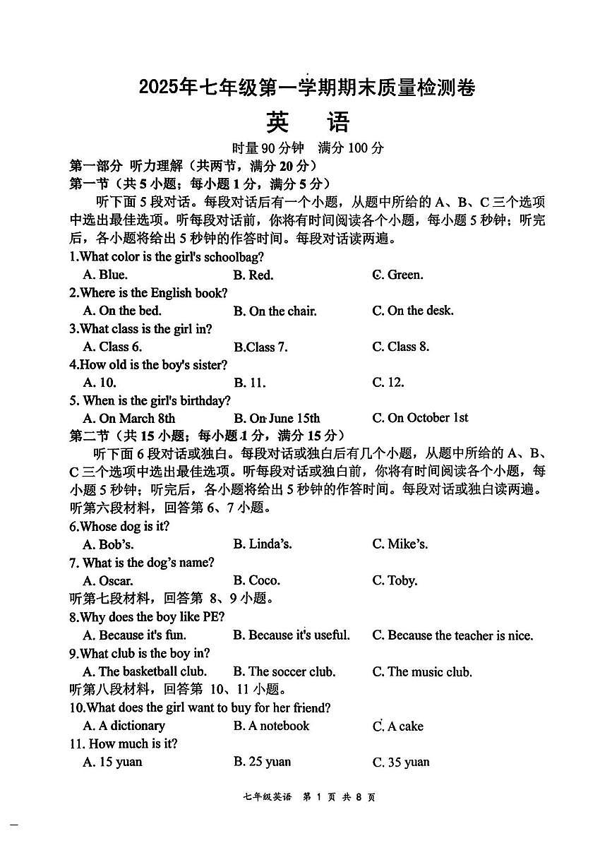 湖南省娄底市双峰县2025-2026学年七年级上学期期末考试英语试卷第1页