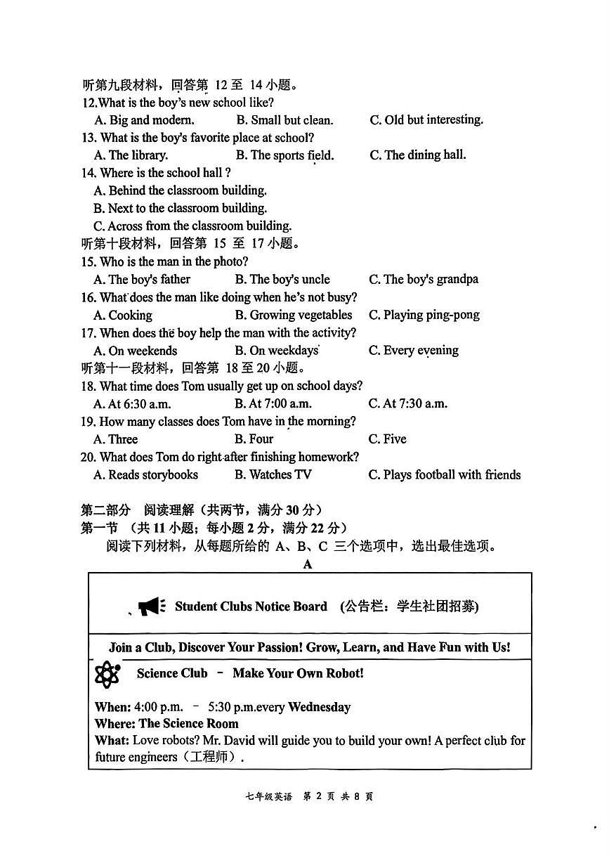 湖南省娄底市双峰县2025-2026学年七年级上学期期末考试英语试卷第2页
