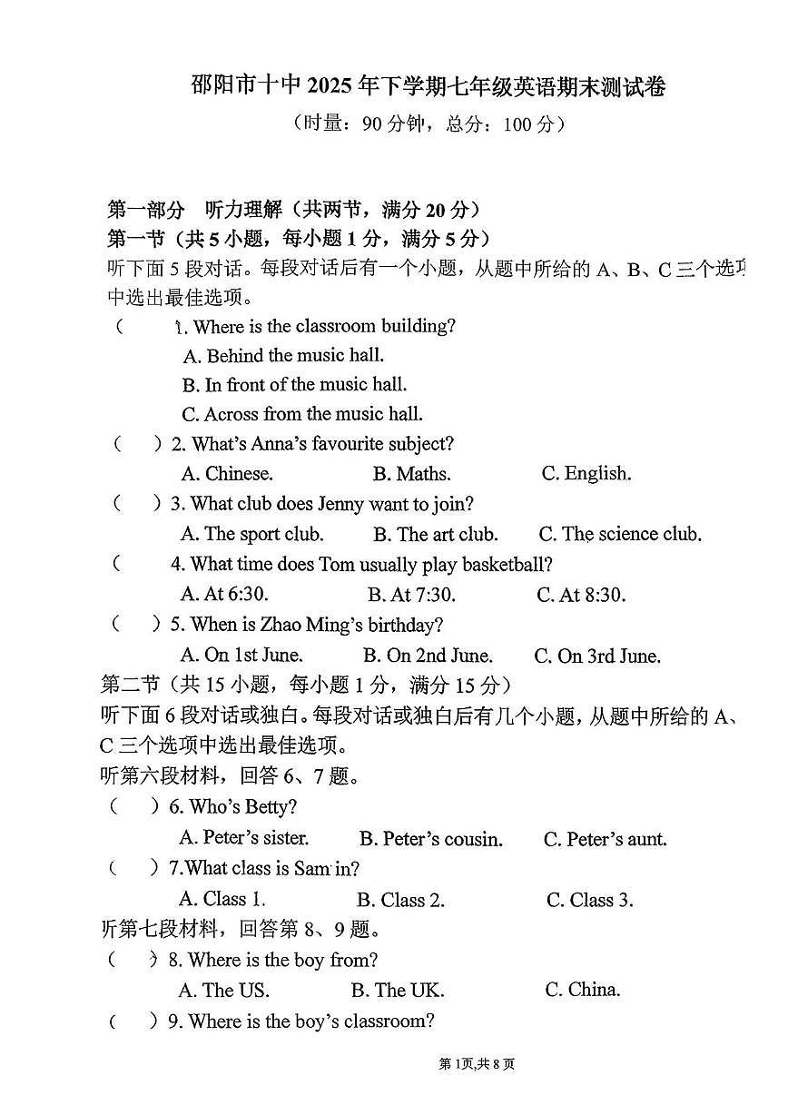 湖南省邵阳市第十中学2025-2026学年七年级上学期期末英语试题第1页